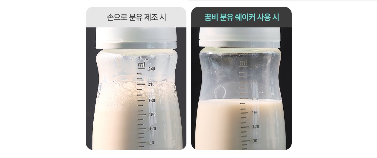분유 쉐이커로 분유를 준비하는 장면
