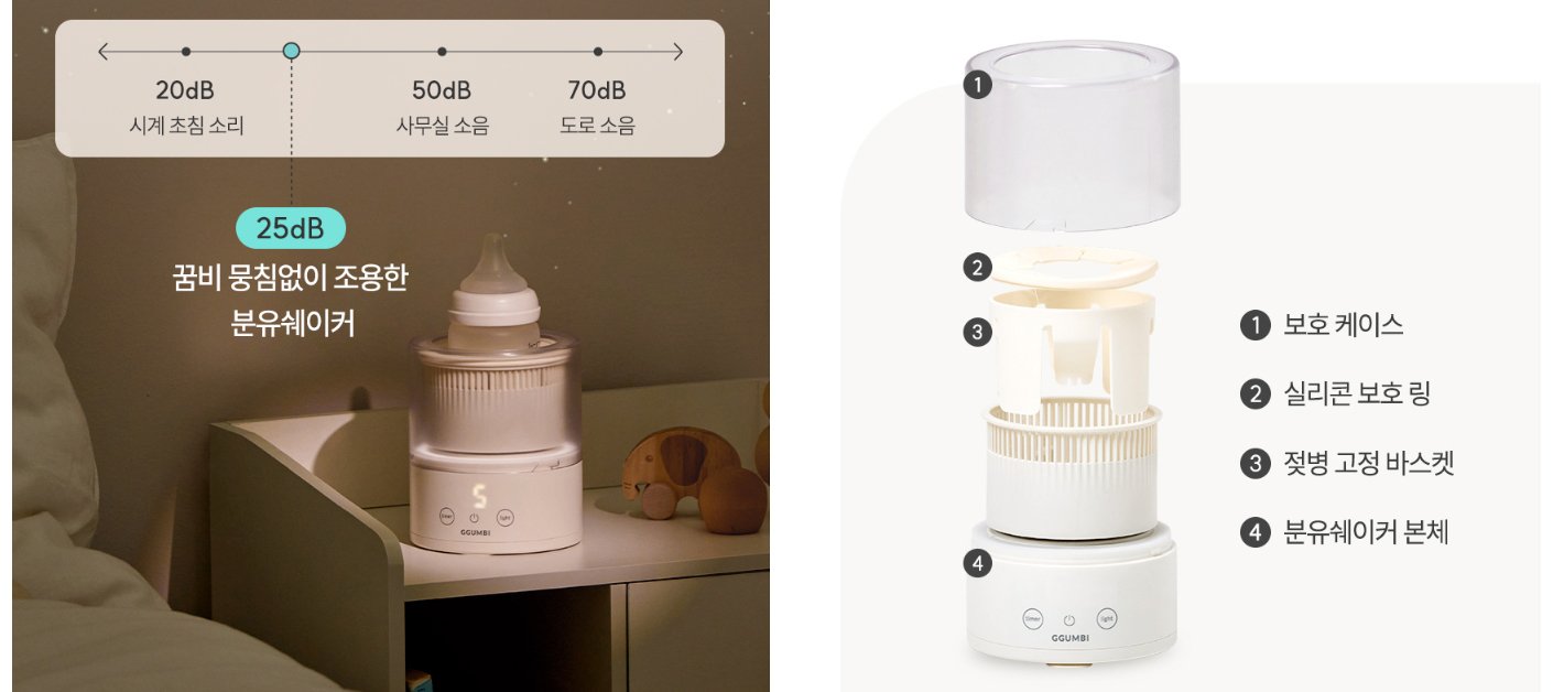 저소음 분유쉐이커 제품 상세
