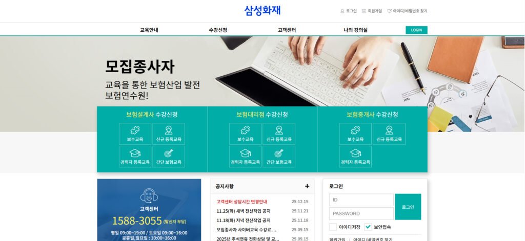 삼성생명 보험연수원 메인 화면 보험설계사 교육 수강신청 안내