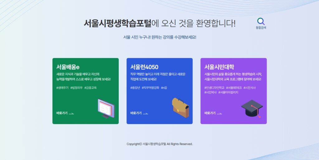 sll-seoul-go-kr-main