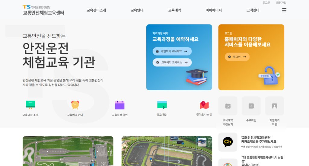 개인택시양수교육신청 택시양수교육 안내 메인 페이지 화면