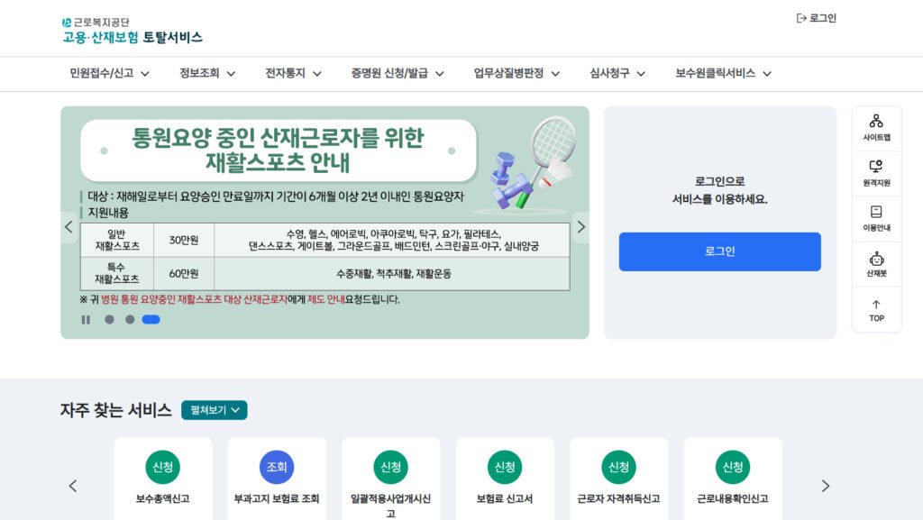 total.comwel.or.kr 고용 산재보험 토탈서비스 공식 메인 페이지 화면