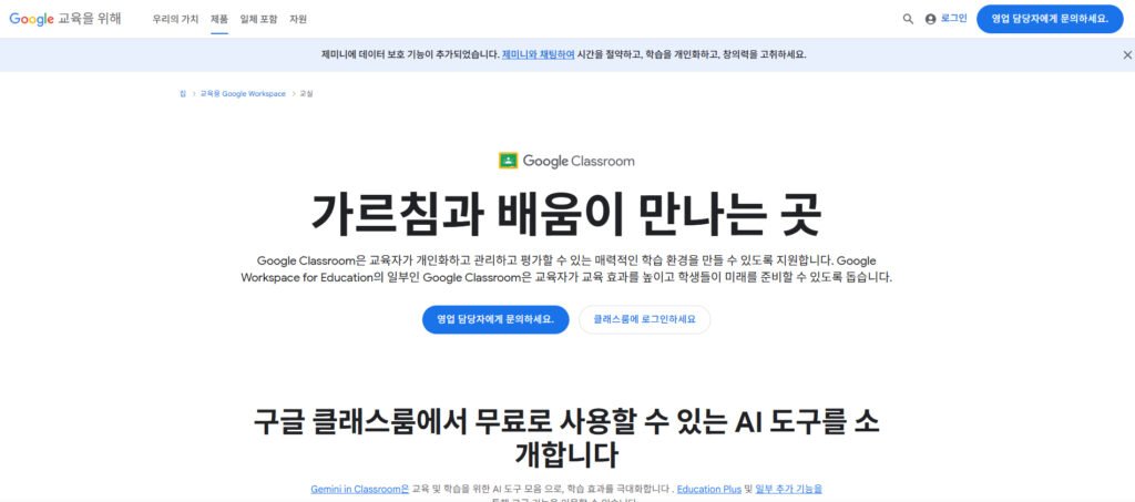 구글 클래스룸 로그인 후 초기 홈 화면 수업 참여 및 수업 만들기 안내