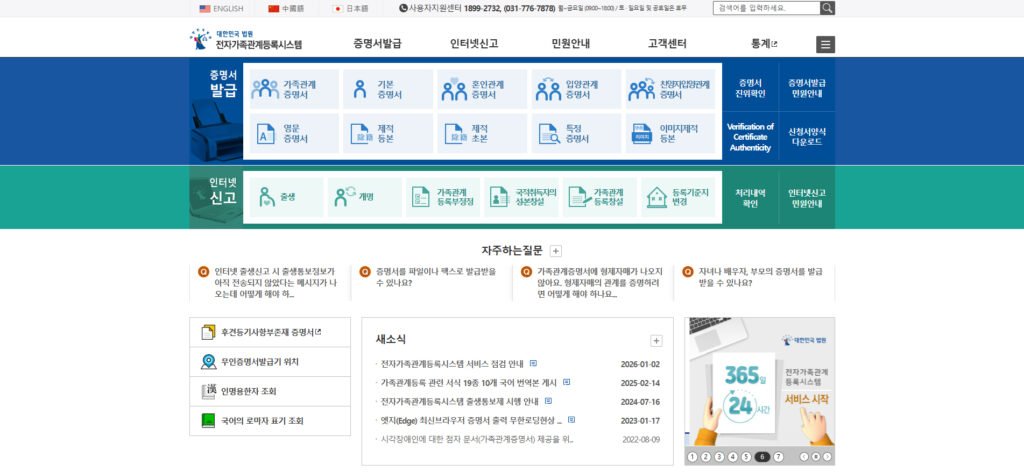 결혼세액공제 서류인 혼인관계증명서 인터넷 발급 화면